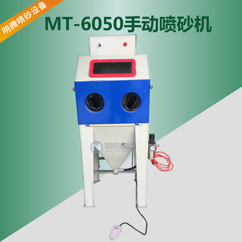 MT6050手動(dòng)噴砂機(jī)