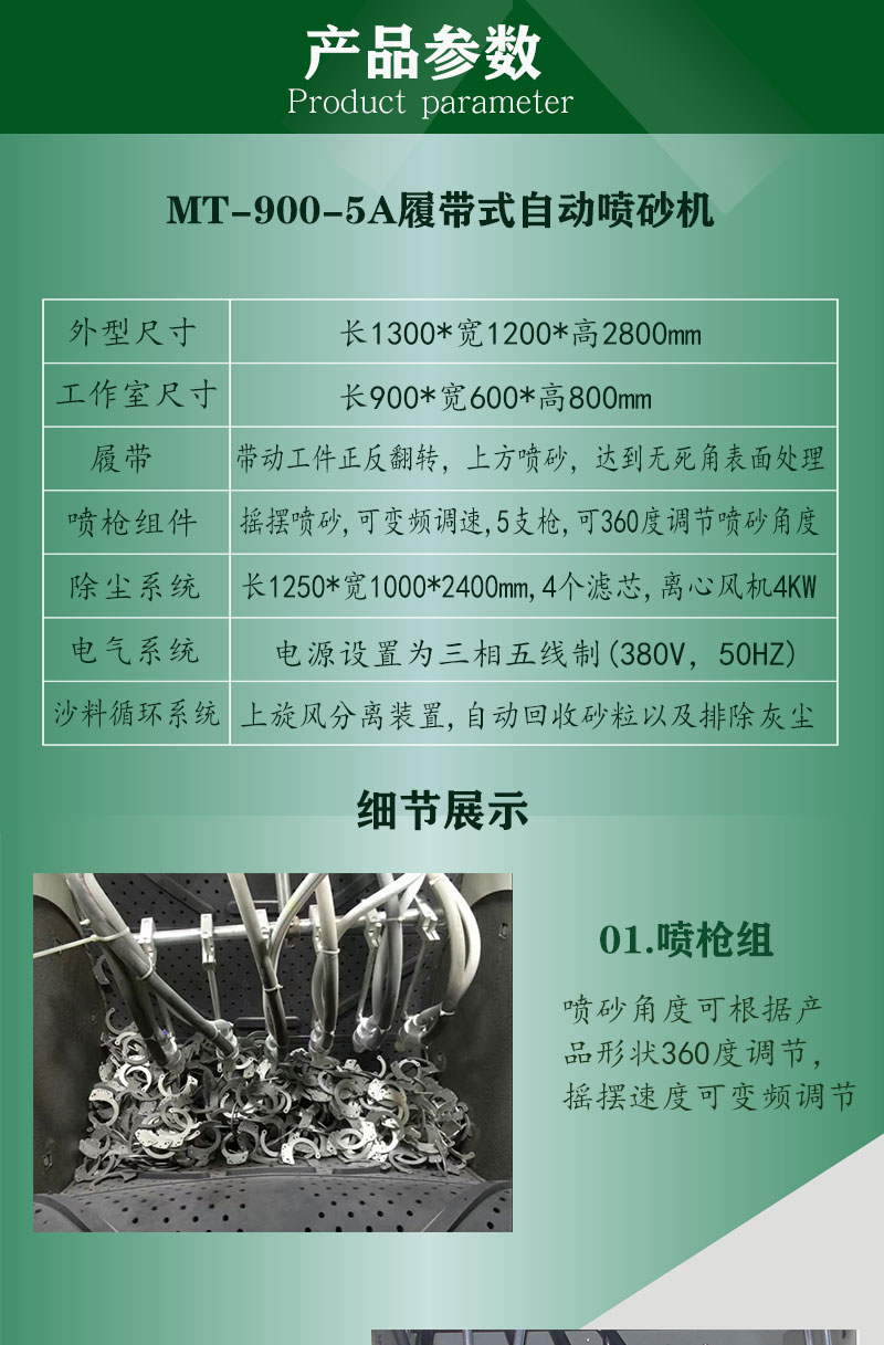 5槍-履帶式自動噴砂機_01_04